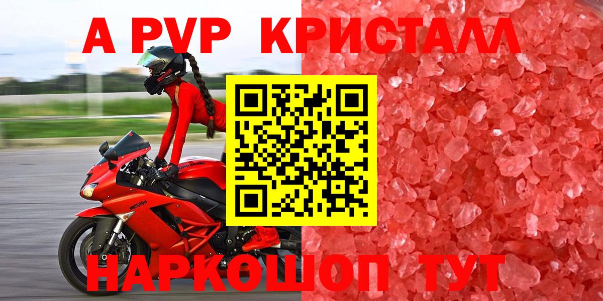 A-PVP Соль  А ПВП  Вход с VPN  где продают   Alfa_PVP крисы CK  Ейск 