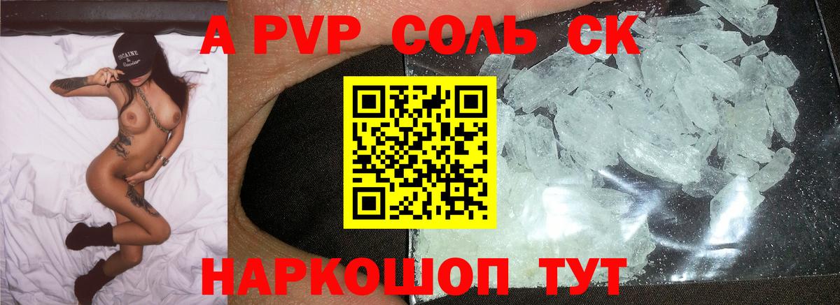 Alpha-PVP кристаллы Ейск