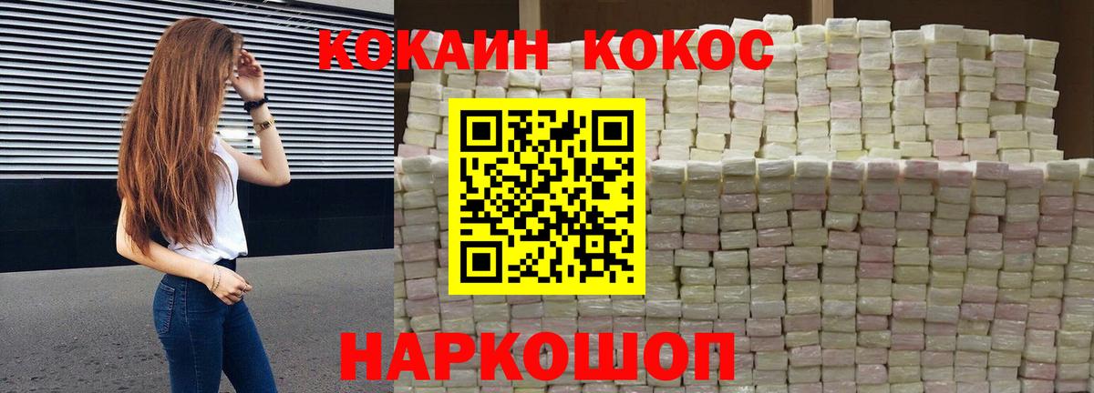 Ейск  купить закладку  КОКАИН 97%  Вход с VPN  Cocaine FishScale  Cocaine 