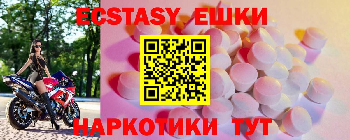 Ейск  ЭКСТАЗИ 250 мг  Ecstasy диски  Вход с VPN 