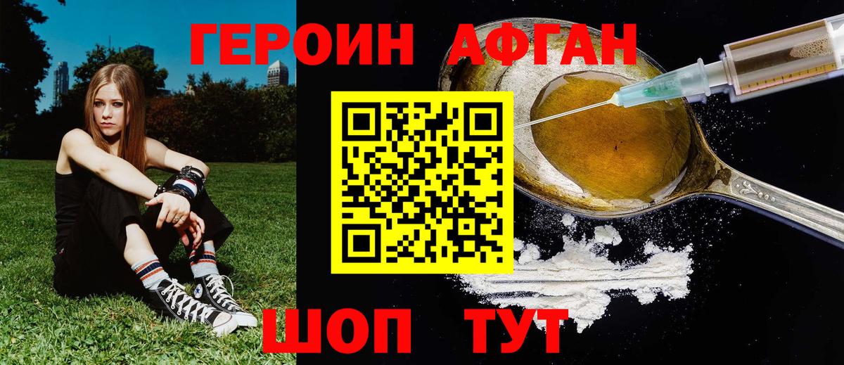 Героин  Вход с VPN  Ейск  Героин гречка 
