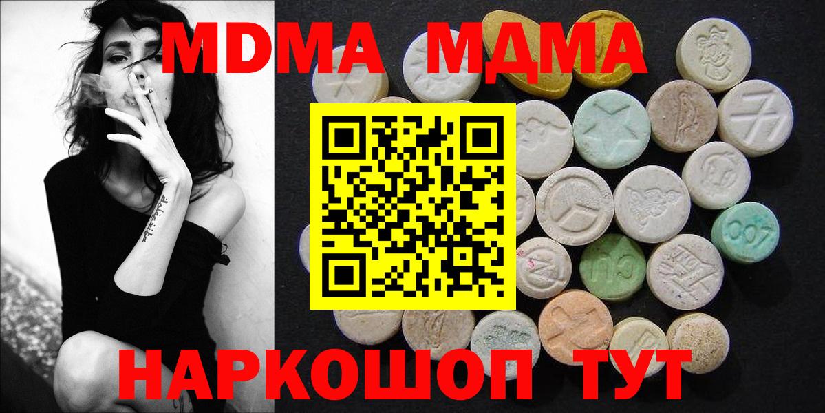 Ейск  МДМА  МДМА Molly  Вход с VPN  МДМА VHQ 