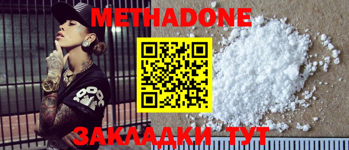 МЕТАДОН methadone  нарко площадка официальный сайт  Ейск  Метадон мёд  Вход с VPN 