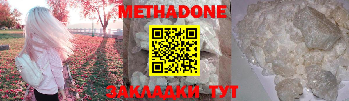 Метадон methadone Ейск