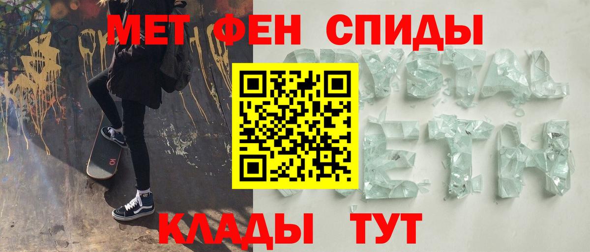 МЕТАМФЕТАМИН  Первитин мет  Вход с VPN  Ейск 