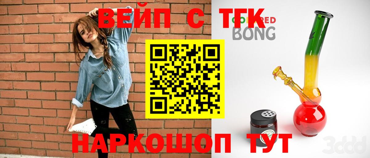 ТГК вейп с тгк  Вход с VPN  ТГК концентрат  Ейск 